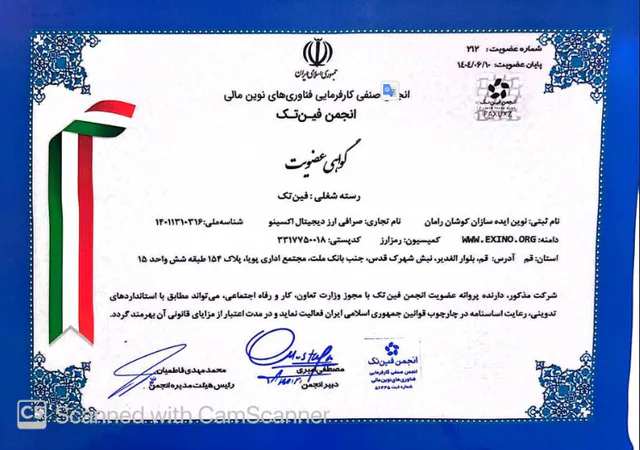گواهی عضویت صرافی ارز دیجیتال اکسینو در انجمن فین‌تک ایران با شمارهٔ عضویت ۲۱۲