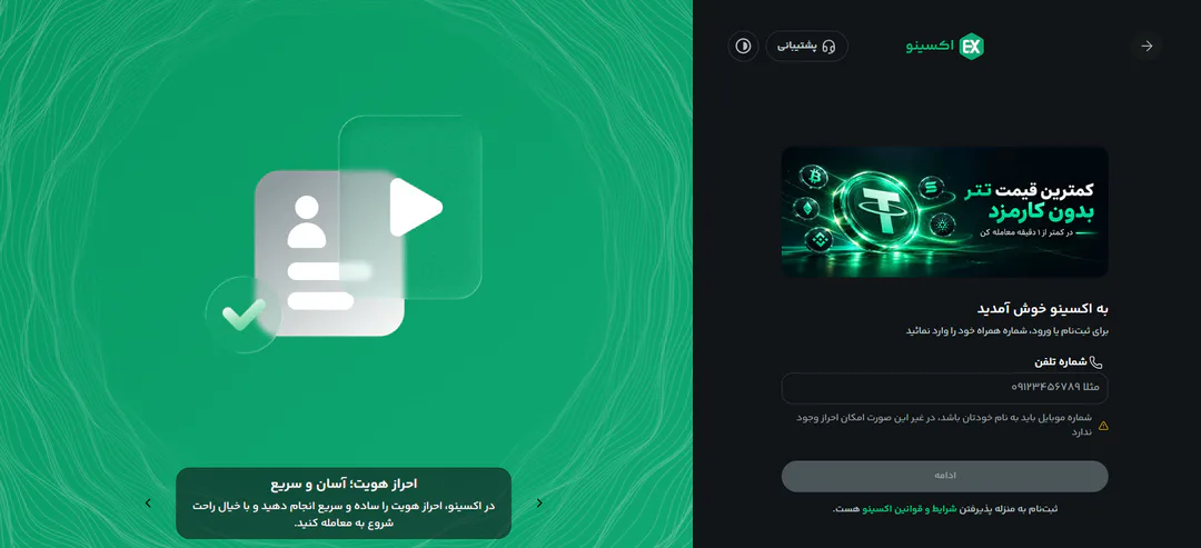 صفحهٔ ثبت‌نام اکسینو با کادر ورود شمارهٔ تلفن همراه