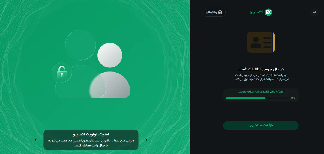 صفحهٔ «در حال بررسی اطلاعات شما» در احراز هویت اکسینو با نوار پیشرفت