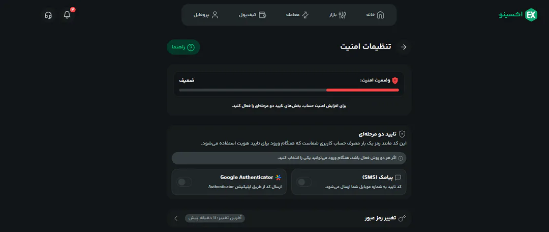 تنظیمات امنیت حساب اکسینو با گزینه‌های تأیید دومرحله‌ای پیامکی و Google Authenticator
