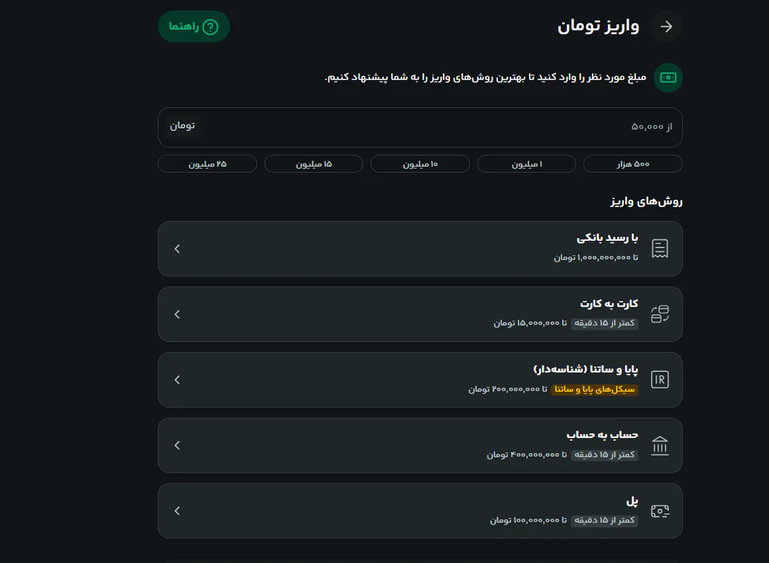 صفحهٔ واریز تومان اکسینو با روش‌های رسید بانکی، کارت به کارت، پایا و ساتنا، حساب به حساب و پل