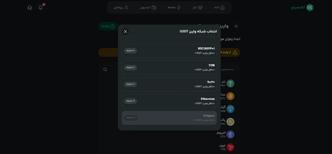 پنجرهٔ انتخاب شبکهٔ واریز تتر (USDT) در اکسینو با شبکه‌های BEP20، TON، TRC20، Ethereum و Polygon